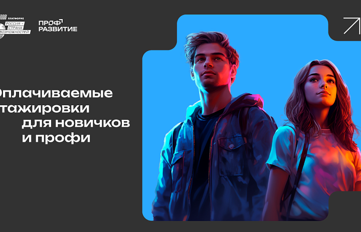 Профразвитие 2023